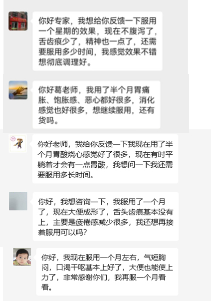 黨參茯苓丸用戶反饋